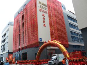 以夢(mèng)為帆，破浪前行——中山市展興華五金制品有限公司喬遷圓滿成功！